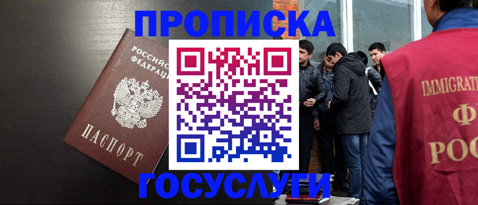 временная регистрация собственник в Железногорске