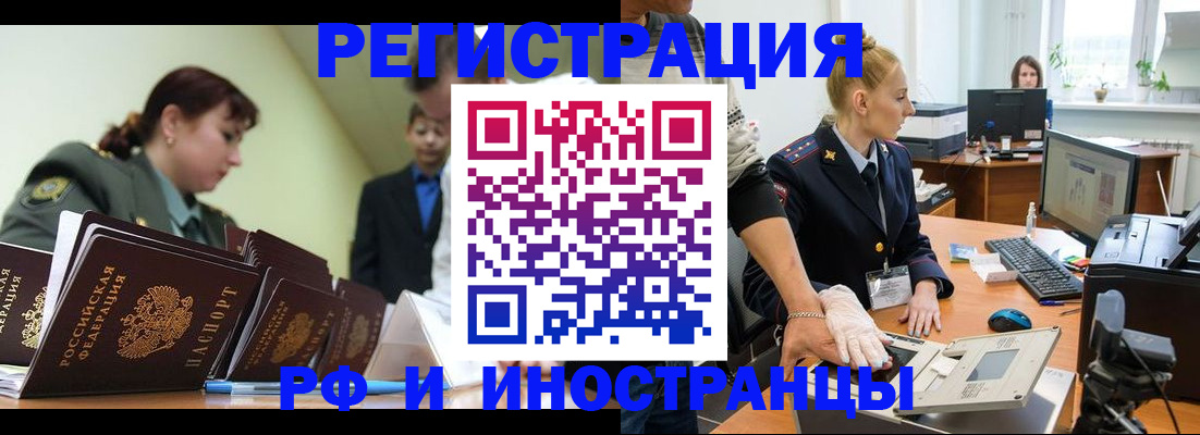 где прописаться в Железногорске