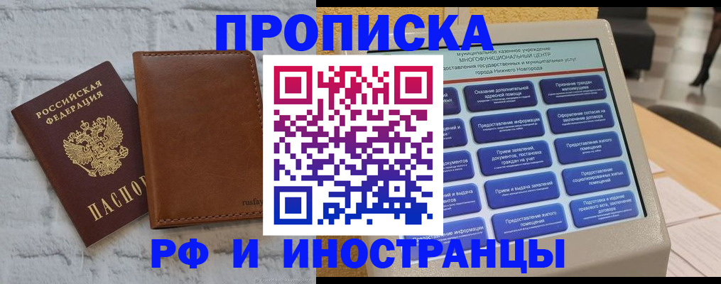 временная регистрация недорого в Железногорске