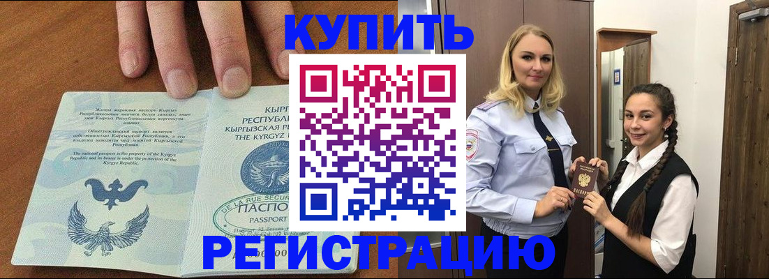 прописка для школы в Железногорске
