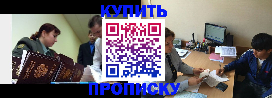 пропишу в квартире в Железногорске
