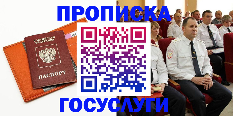 прописка для кредита в Железногорске