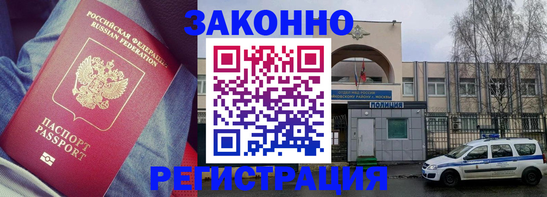 временная регистрация собственник в Железногорске