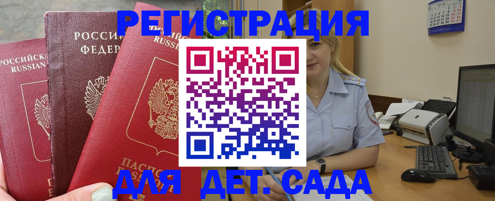 временная регистрация поиск в Железногорске