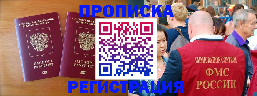временная регистрация гарантия в Железногорске