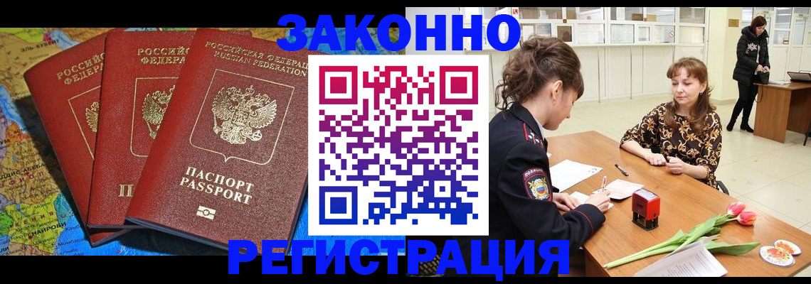 временная регистрация в Железногорске