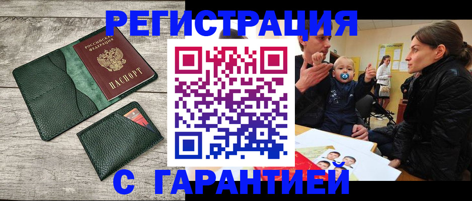 прописка паспорт в Железногорске